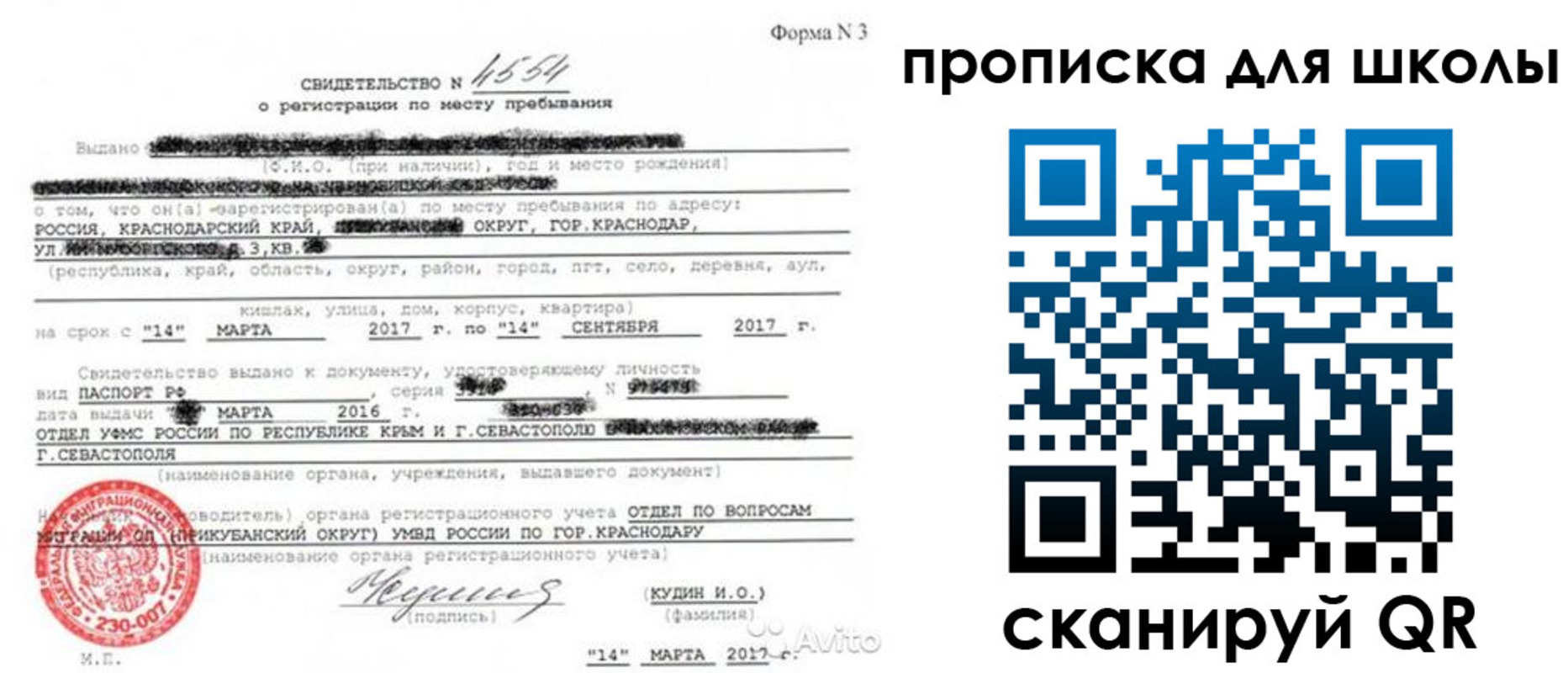 временная регистрация в Ардоне
