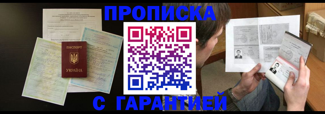 временная прописка в Ардоне